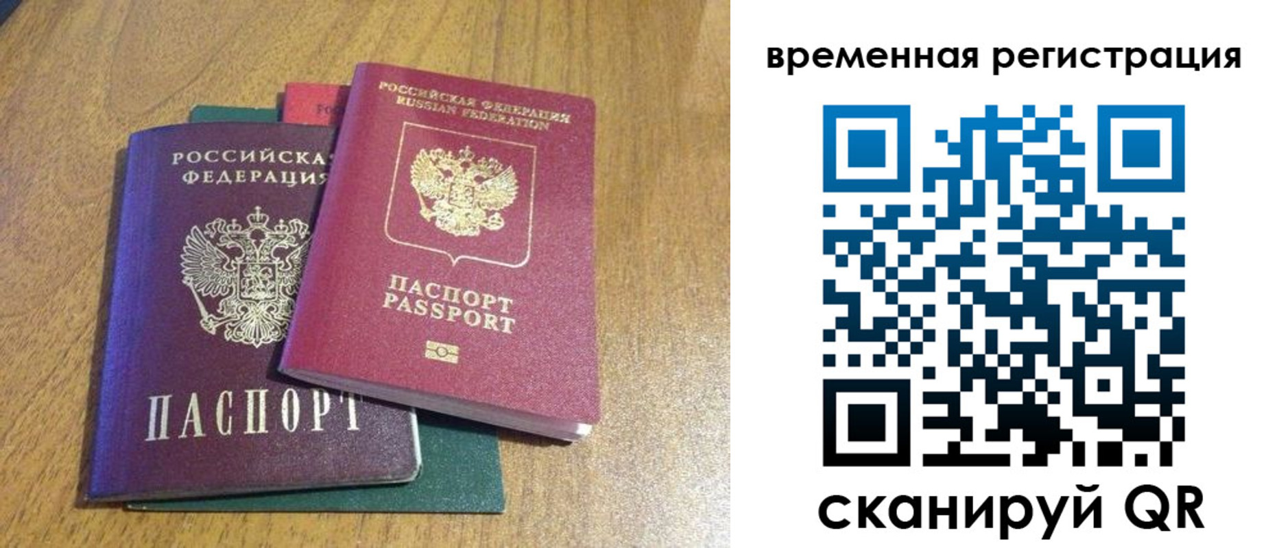 временная регистрация в квартире в Белово