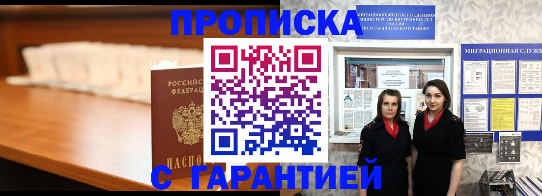 прописка паспорт в Белово