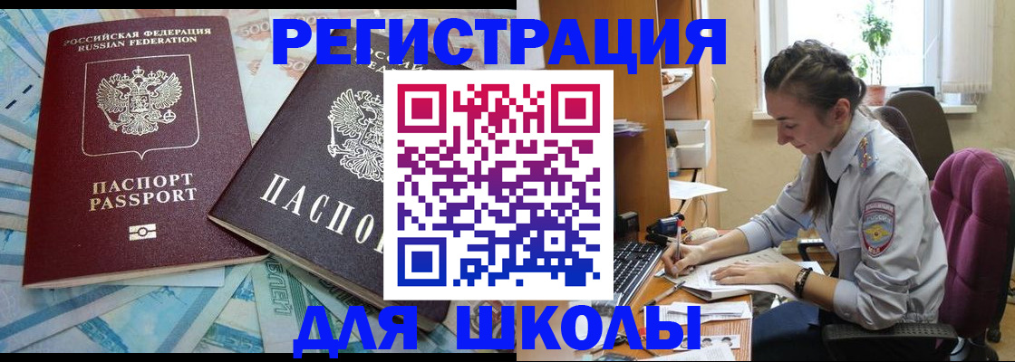 прописка 2025 в Белово