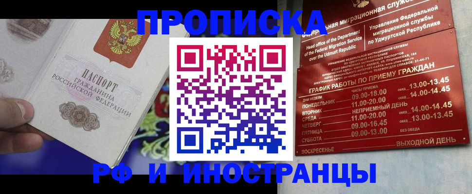 прописка для военкомата в Белово