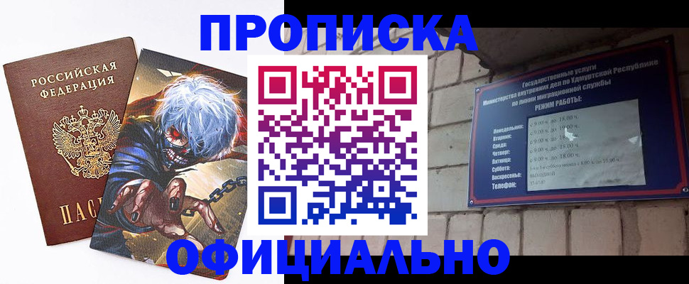 прописка для школы в Белово