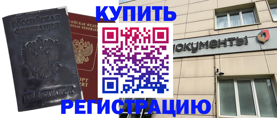 временная регистрация для всех в Белово