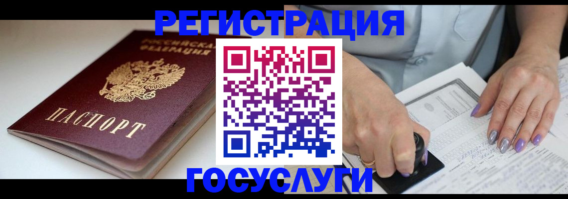 прописка ребенка в Белово