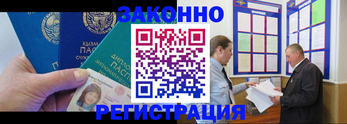 временная регистрация для всех в Белово