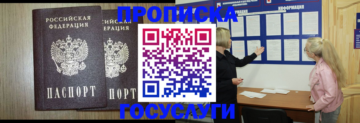временная регистрация госуслуги в Белово